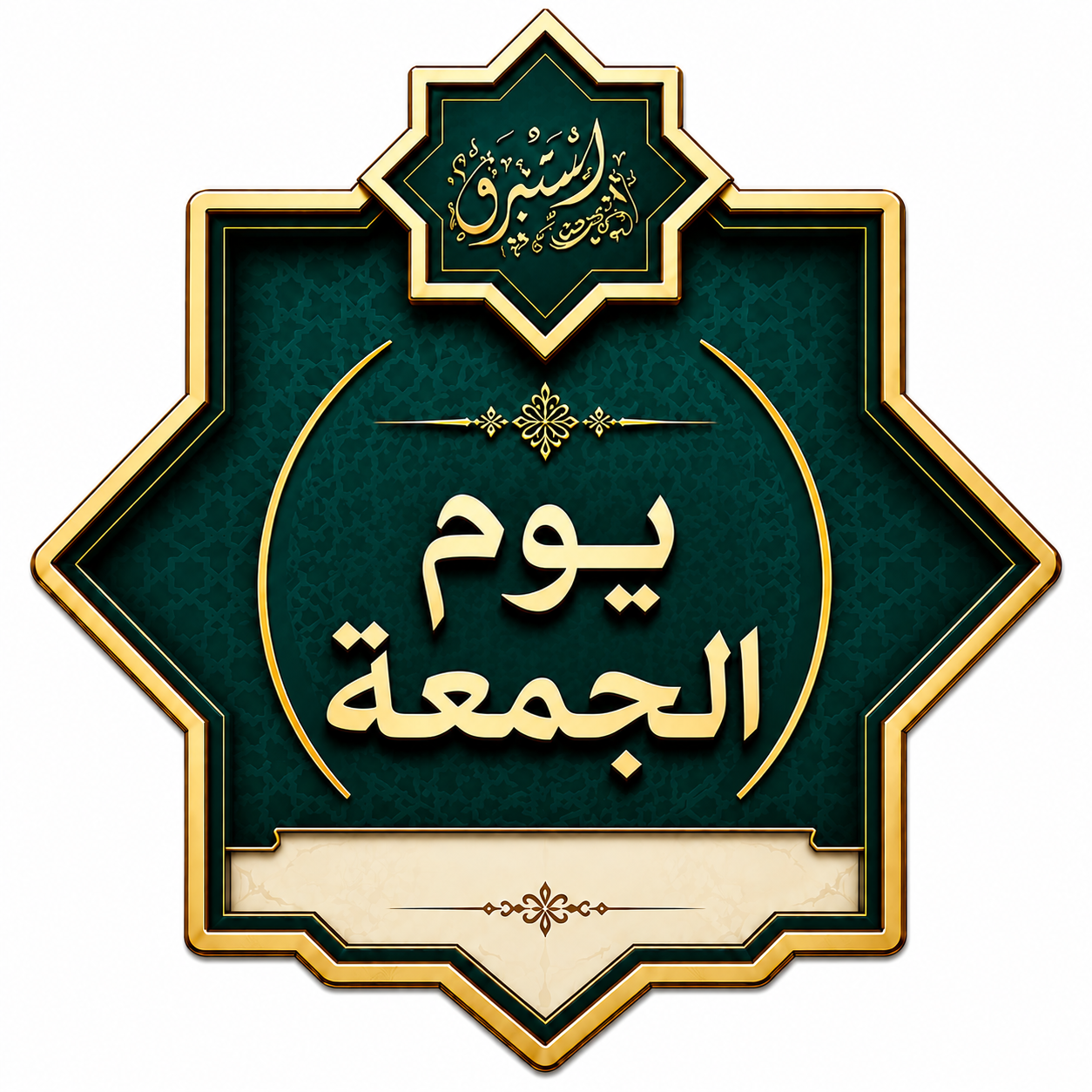 يوم الجمعة