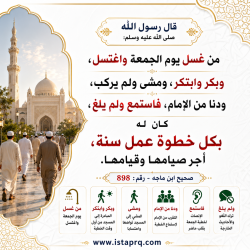 سنن يوم الجمعة