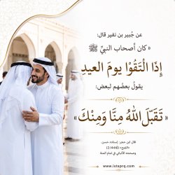 السلام يوم العيد