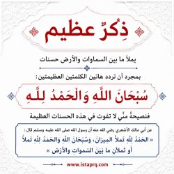 سبحان الله والحمد لله