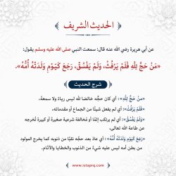 من حج فلم يرفث