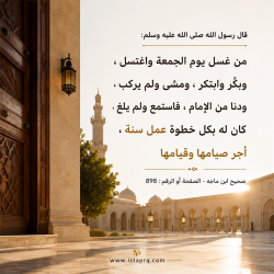 التبكير لصلاة الجمعة لها فضل عظيم