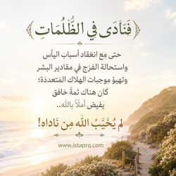 فنادى في الظلمات